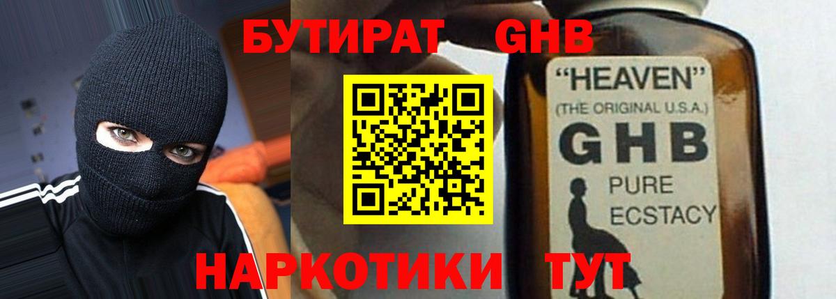 Бутират Butirat  Вход с VPN  Гусь-Хрустальный 