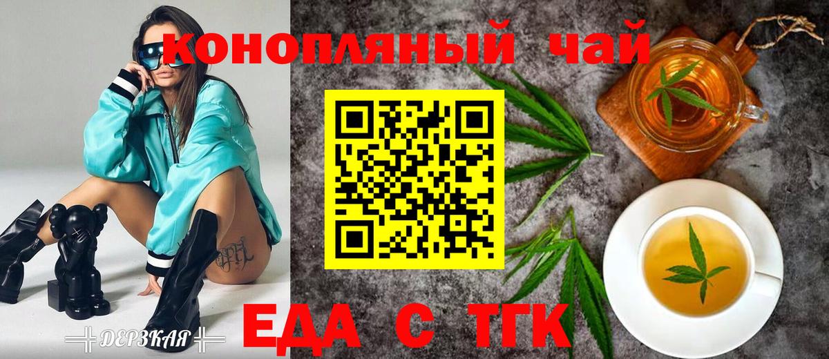 Еда ТГК конопля Гусь-Хрустальный