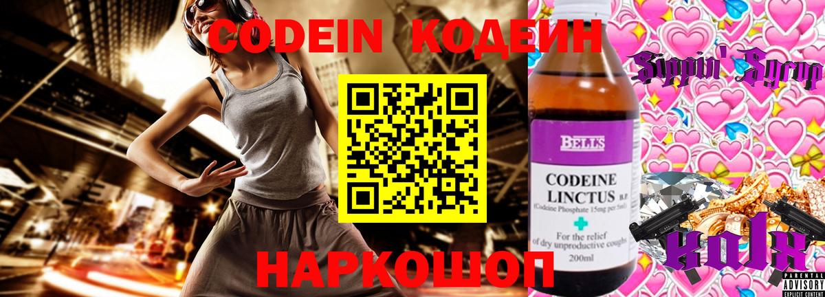 Кодеин Purple Drank Гусь-Хрустальный
