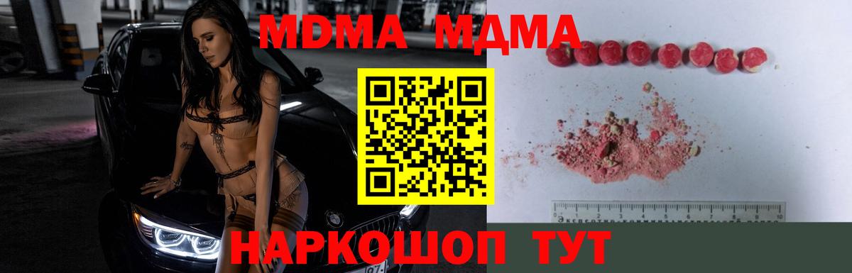 MDMA кристаллы  MDMA crystal  MDMA  Гусь-Хрустальный  Вход с VPN 