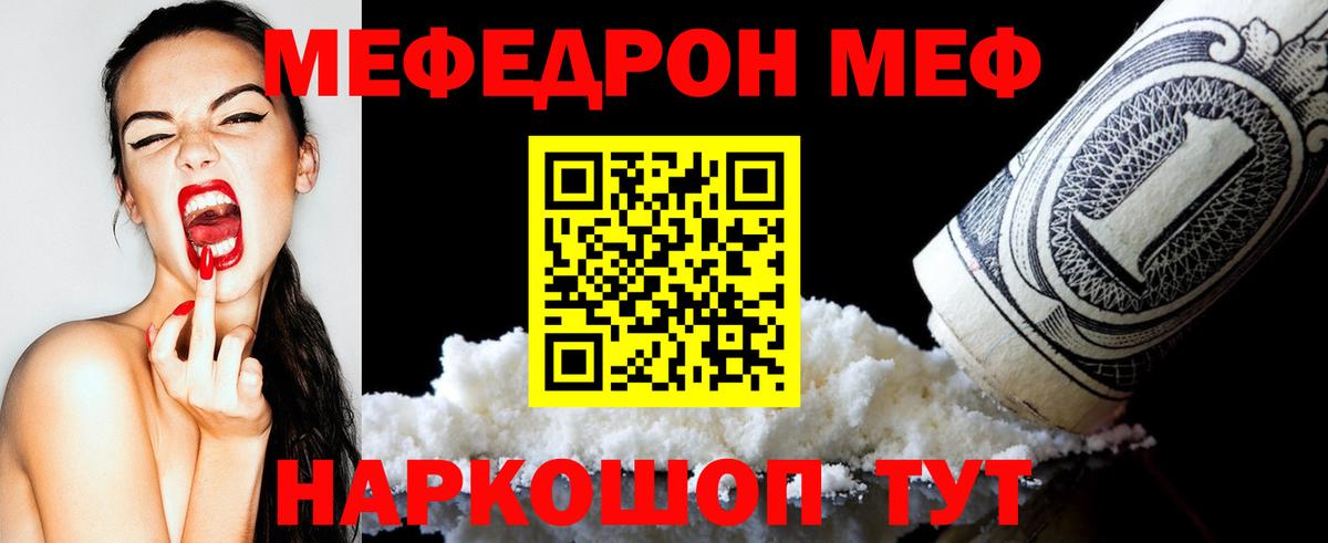 Меф мука Гусь-Хрустальный