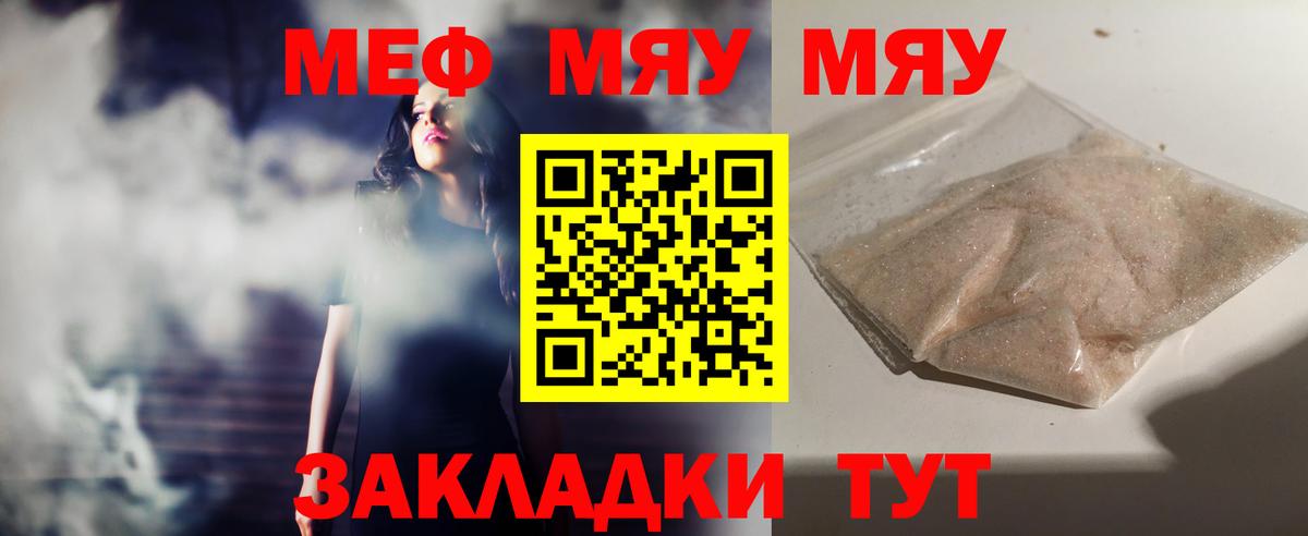 Меф  Вход с VPN  продажа наркотиков  Мефедрон  МЯУ-МЯУ мяу мяу  Меф mephedrone  Гусь-Хрустальный 